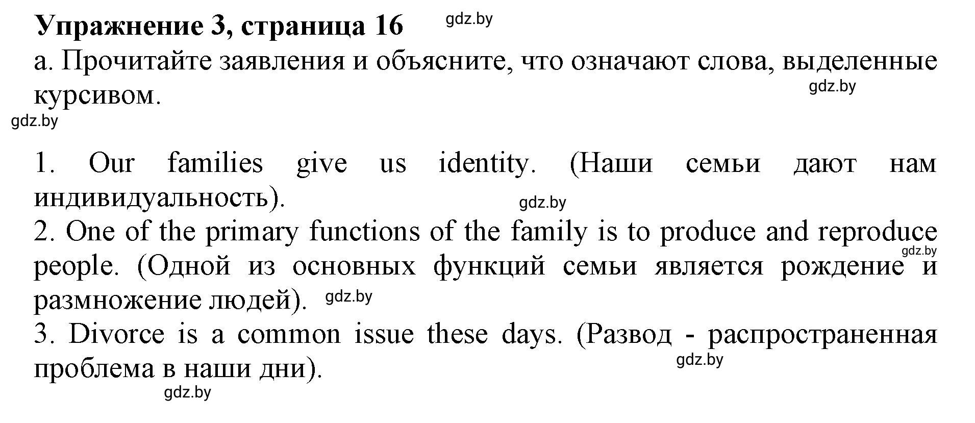 Решение 2. номер 3 (страница 16) гдз по английскому языку 11 класс Юхнель, Демченко, учебник
