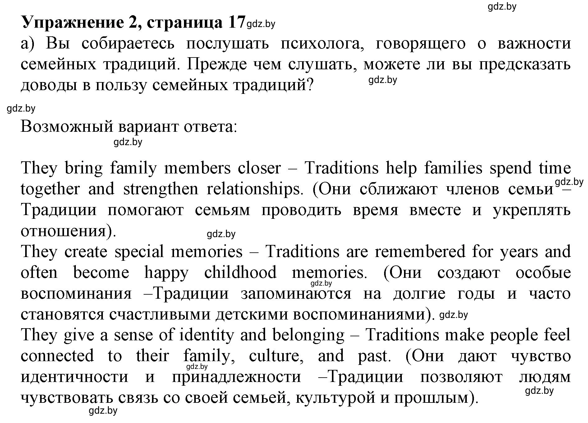 Решение 2. номер 2 (страница 17) гдз по английскому языку 11 класс Юхнель, Демченко, учебник
