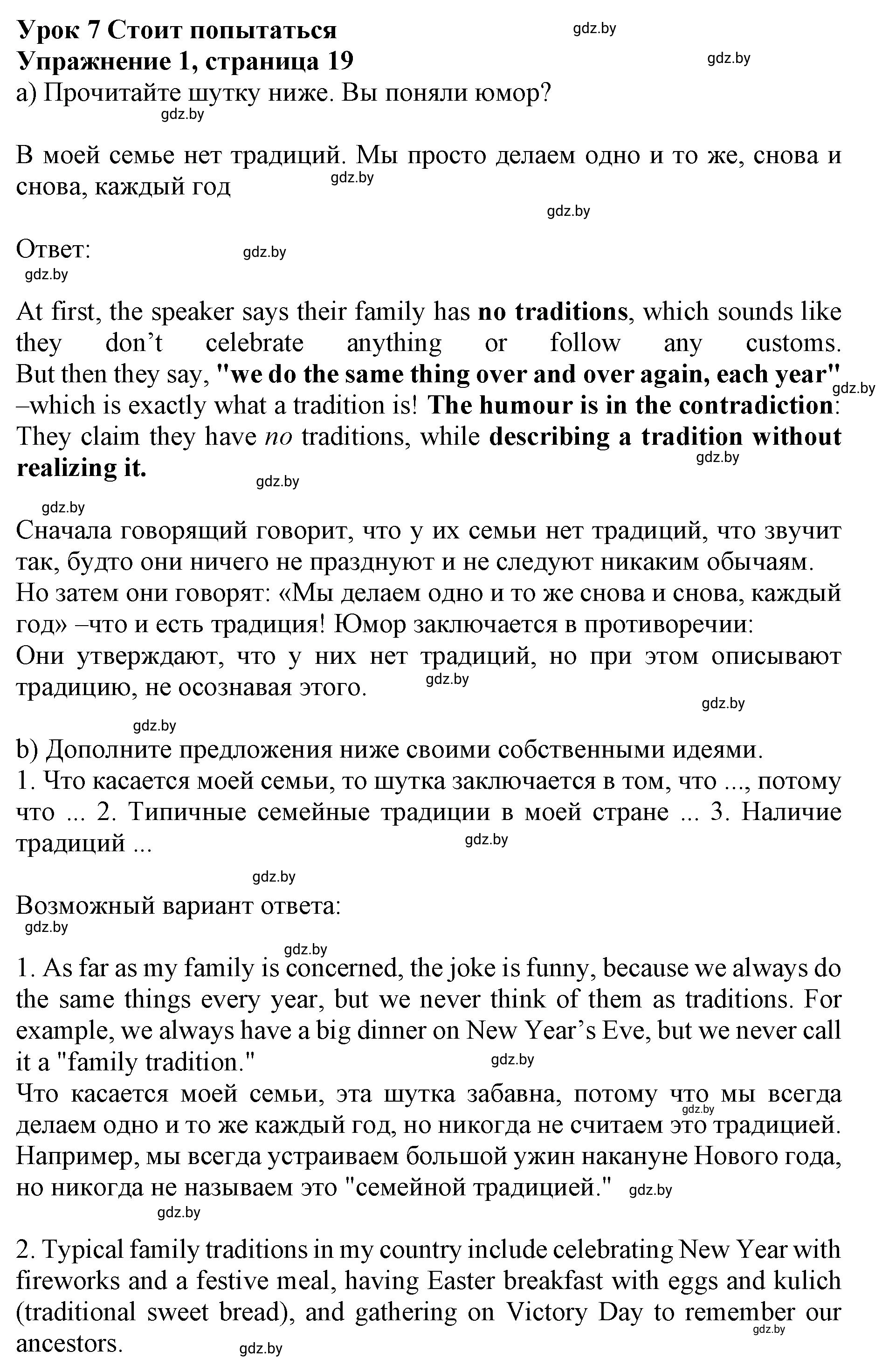 Решение 2. номер 1 (страница 19) гдз по английскому языку 11 класс Юхнель, Демченко, учебник