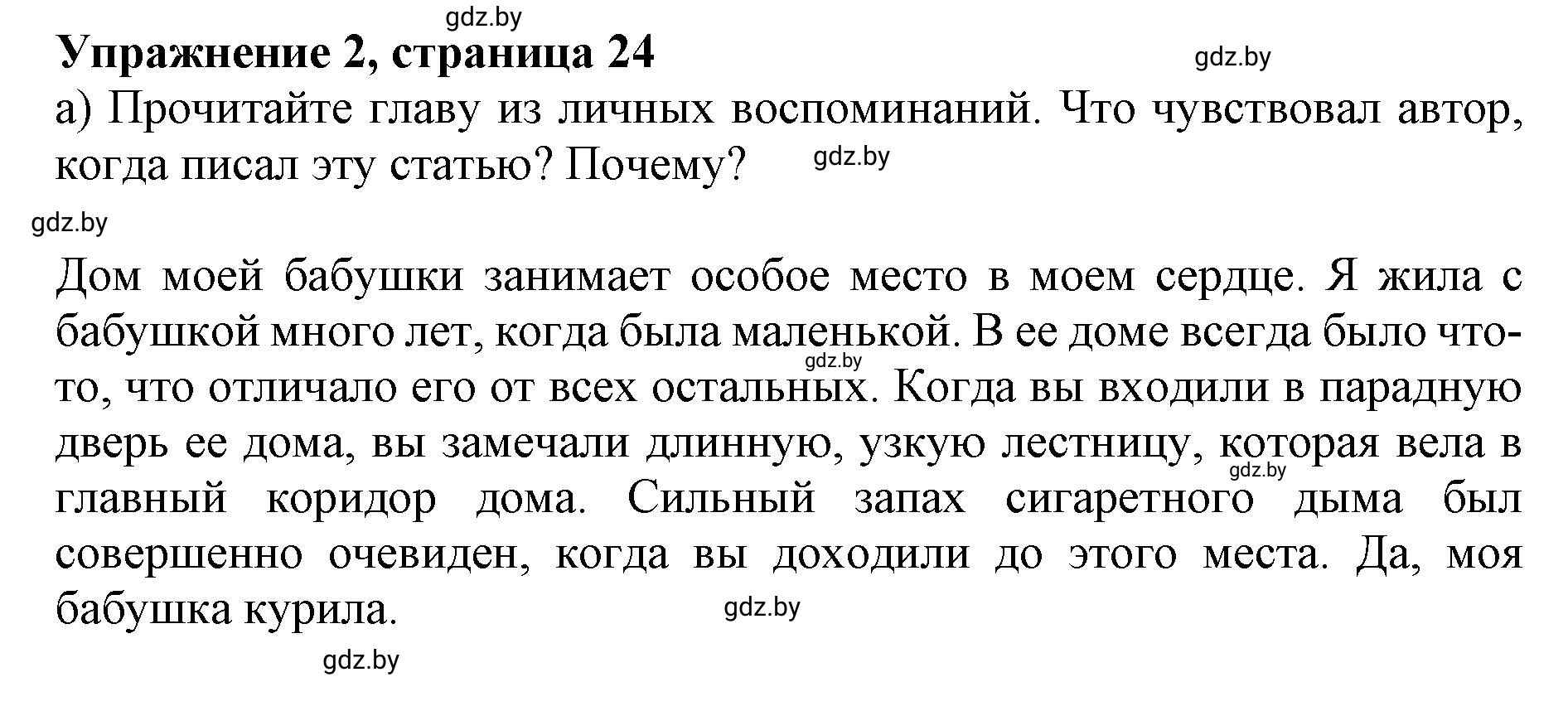 Решение 2. номер 2 (страница 24) гдз по английскому языку 11 класс Юхнель, Демченко, учебник