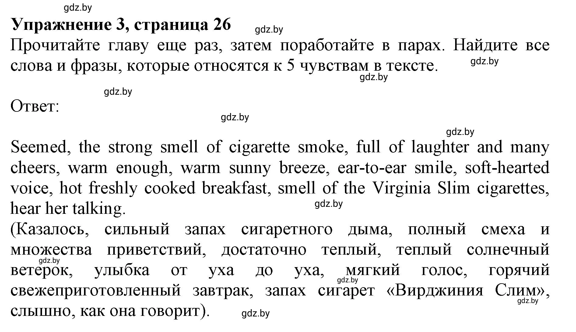 Решение 2. номер 3 (страница 26) гдз по английскому языку 11 класс Юхнель, Демченко, учебник