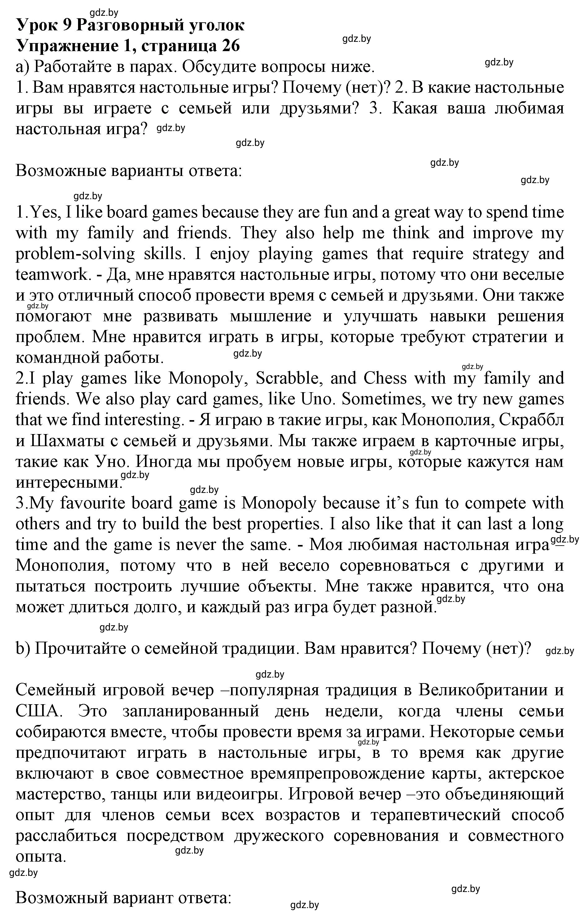 Решение 2. номер 1 (страница 26) гдз по английскому языку 11 класс Юхнель, Демченко, учебник