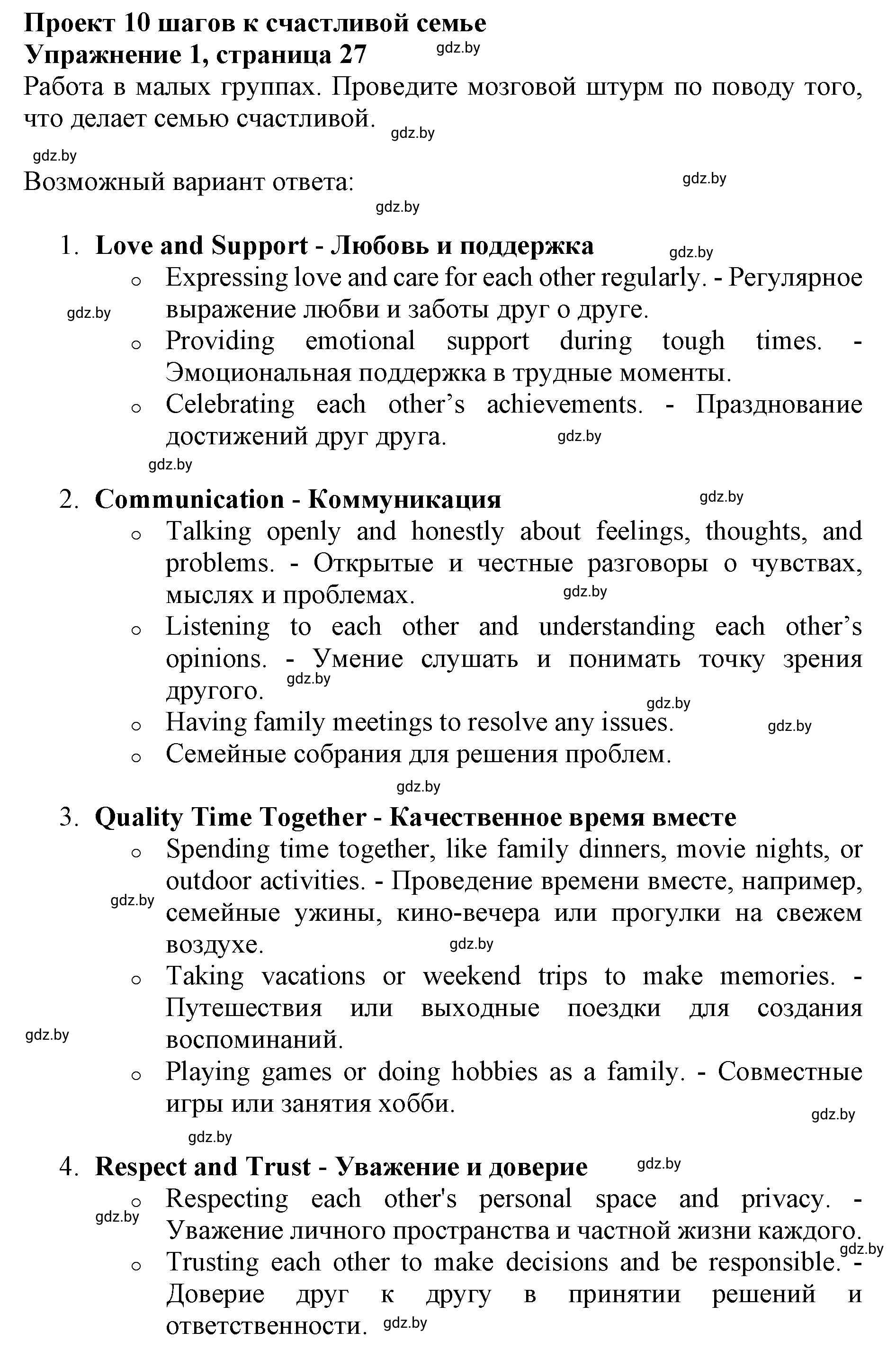 Решение 2. номер 1 (страница 27) гдз по английскому языку 11 класс Юхнель, Демченко, учебник