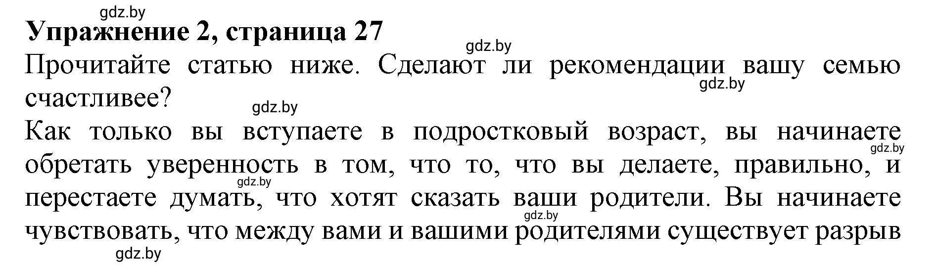 Решение 2. номер 2 (страница 27) гдз по английскому языку 11 класс Юхнель, Демченко, учебник