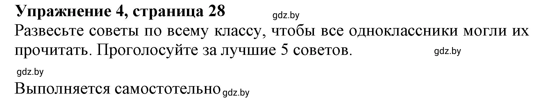 Решение 2. номер 4 (страница 28) гдз по английскому языку 11 класс Юхнель, Демченко, учебник