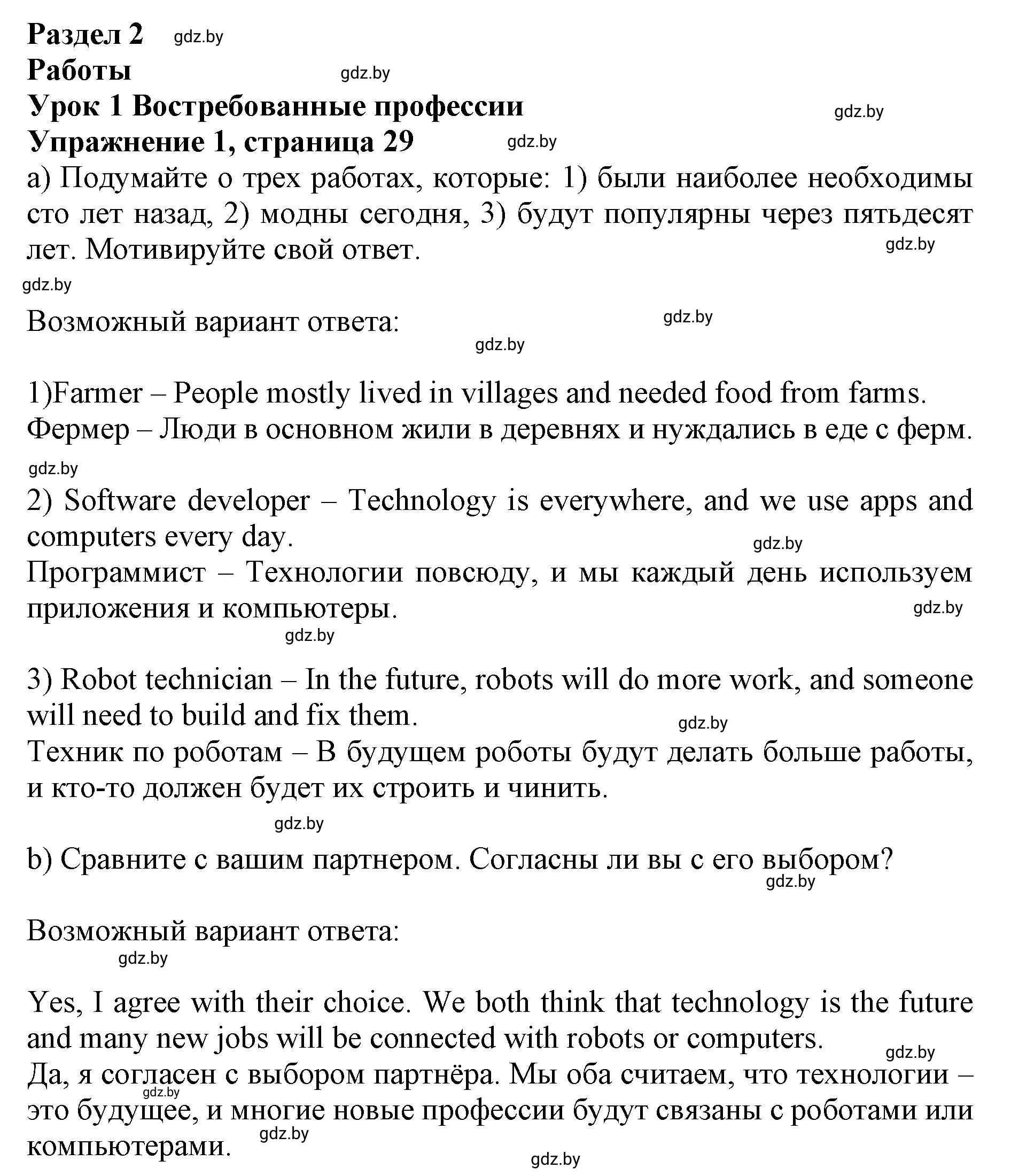 Решение 2. номер 1 (страница 29) гдз по английскому языку 11 класс Юхнель, Демченко, учебник