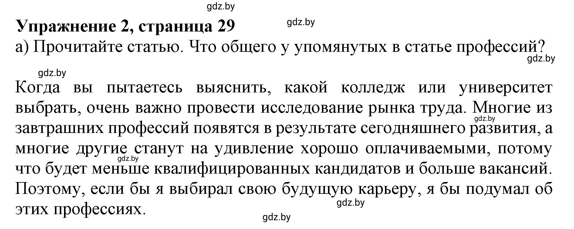 Решение 2. номер 2 (страница 29) гдз по английскому языку 11 класс Юхнель, Демченко, учебник