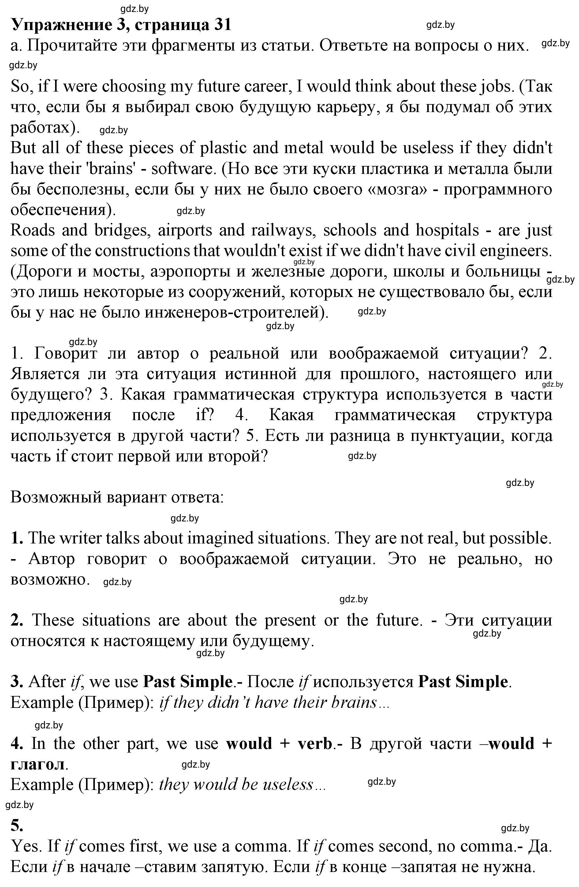 Решение 2. номер 3 (страница 31) гдз по английскому языку 11 класс Юхнель, Демченко, учебник