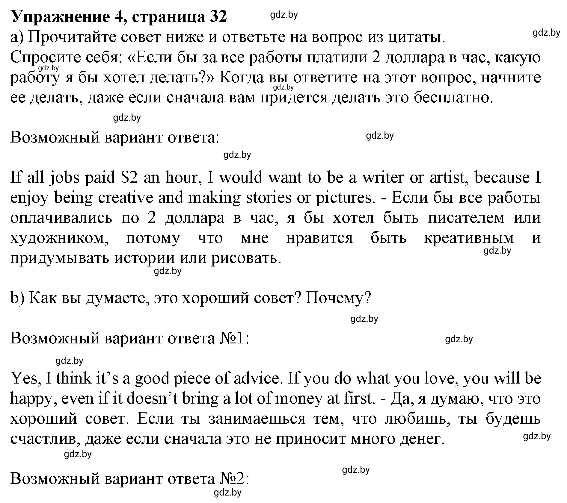 Решение 2. номер 4 (страница 32) гдз по английскому языку 11 класс Юхнель, Демченко, учебник