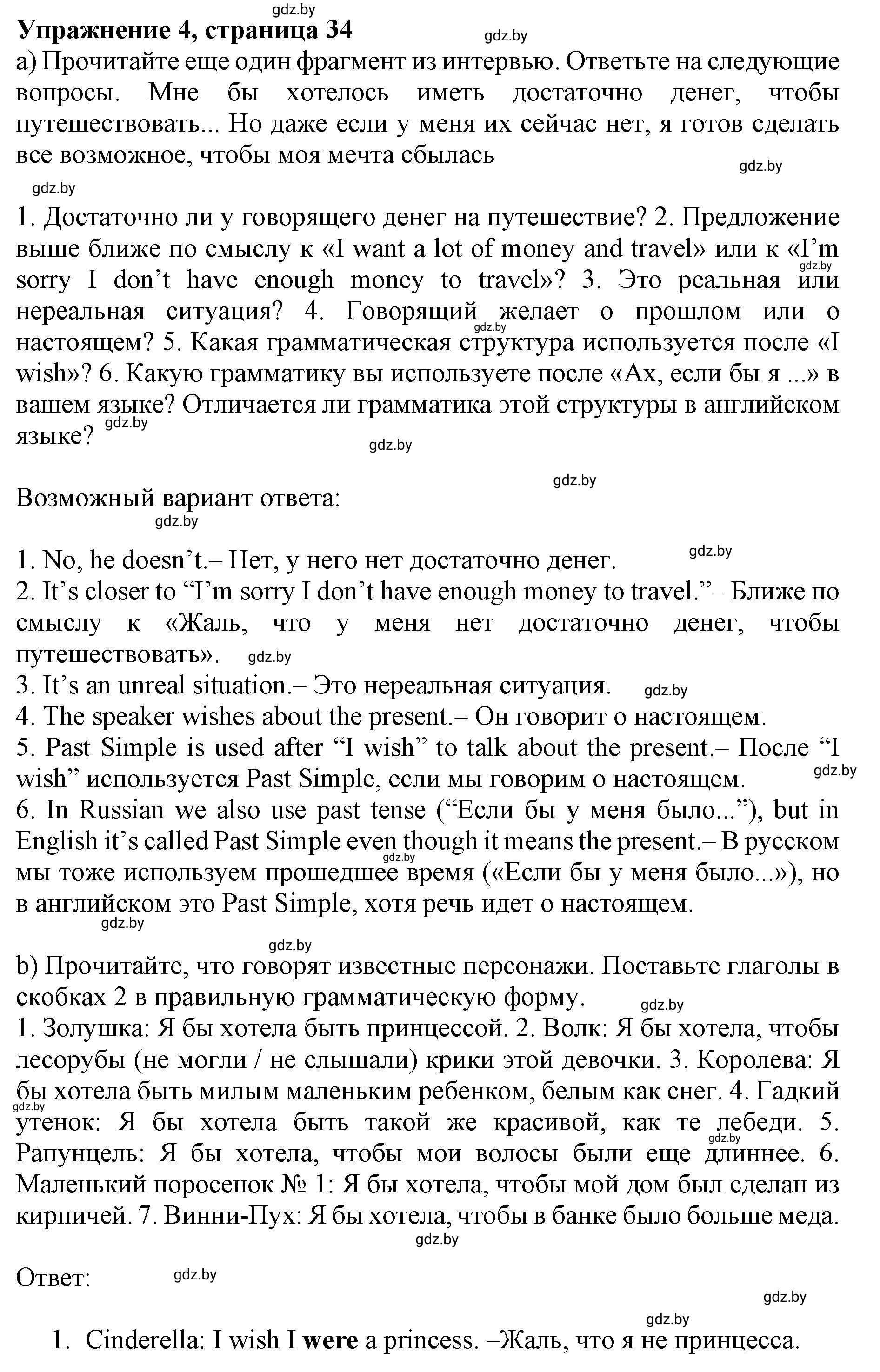 Решение 2. номер 4 (страница 34) гдз по английскому языку 11 класс Юхнель, Демченко, учебник