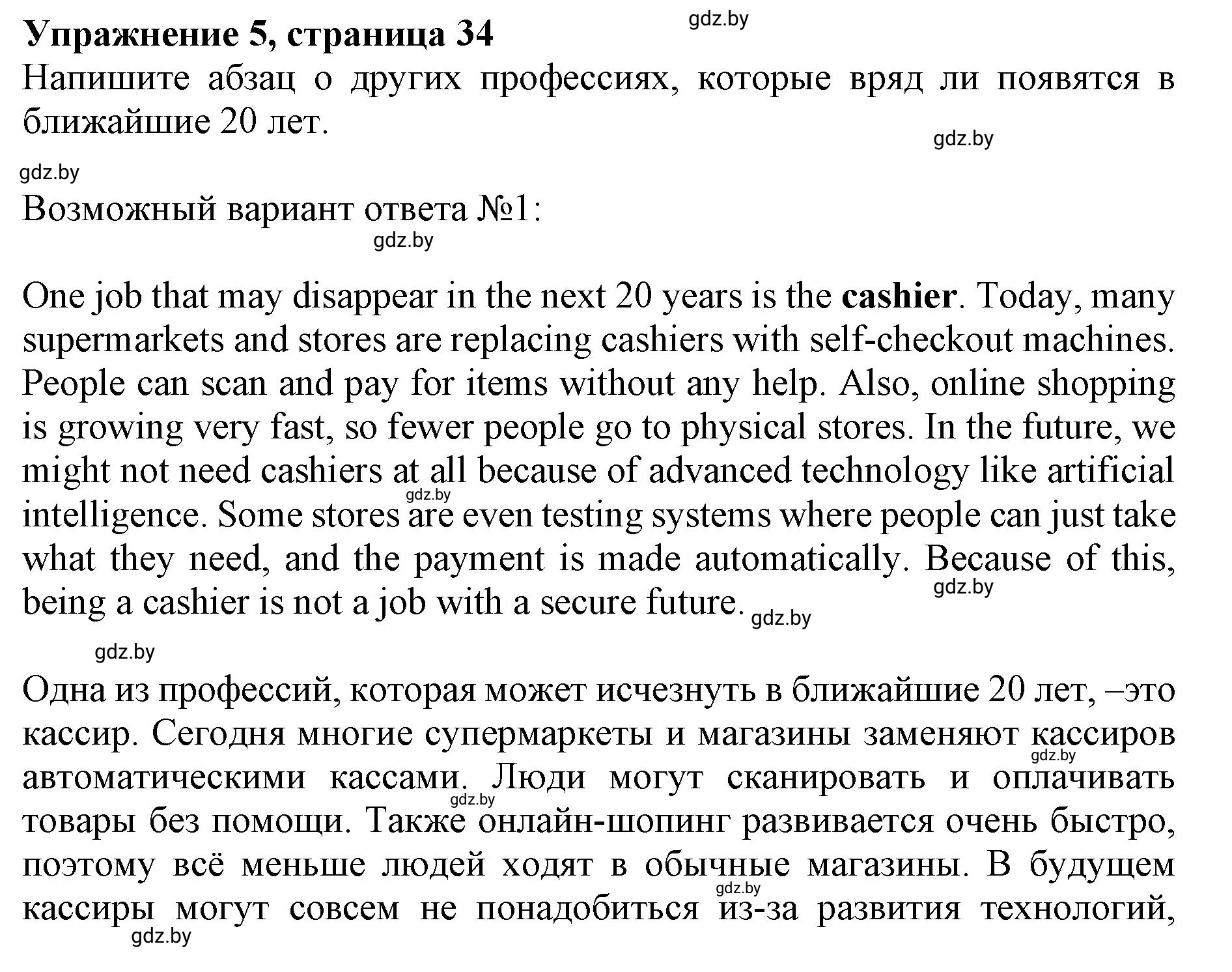 Решение 2. номер 5 (страница 35) гдз по английскому языку 11 класс Юхнель, Демченко, учебник