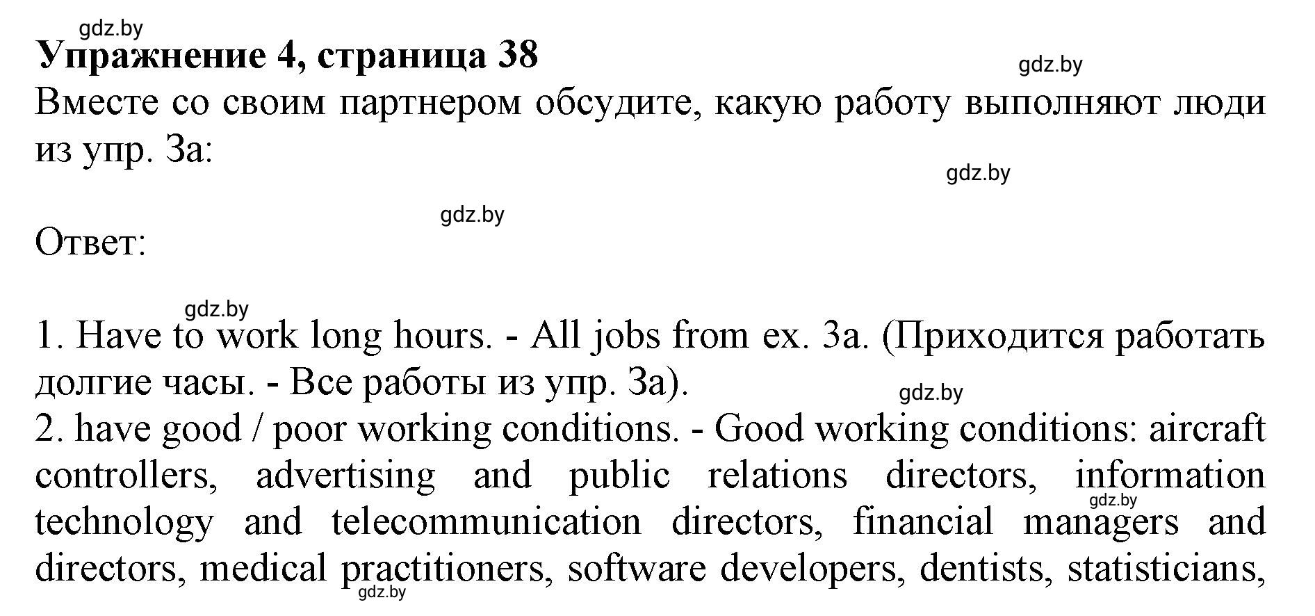 Решение 2. номер 4 (страница 38) гдз по английскому языку 11 класс Юхнель, Демченко, учебник