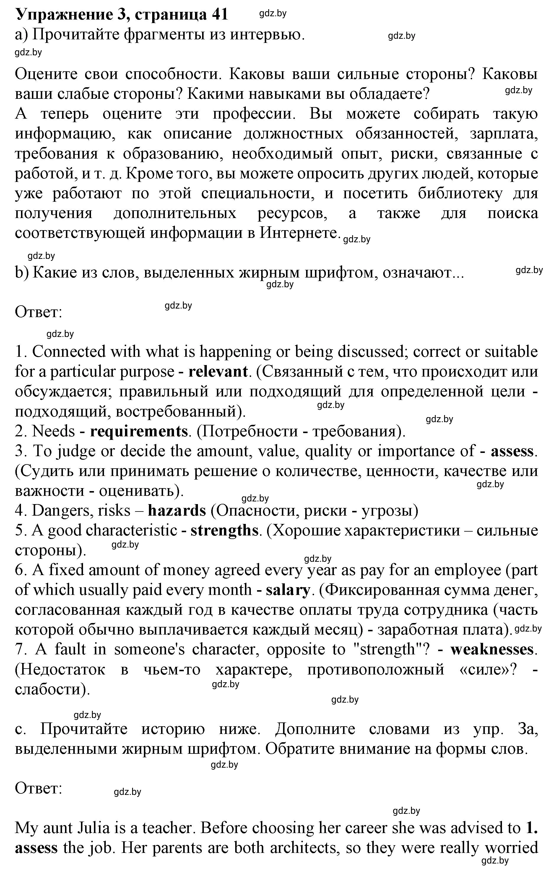 Решение 2. номер 3 (страница 41) гдз по английскому языку 11 класс Юхнель, Демченко, учебник