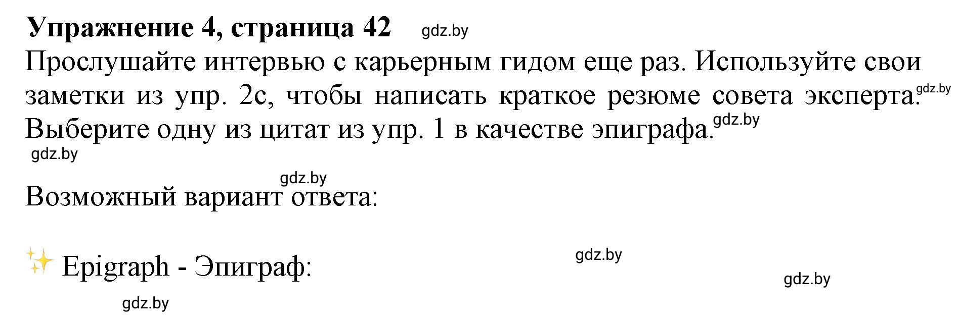 Решение 2. номер 4 (страница 42) гдз по английскому языку 11 класс Юхнель, Демченко, учебник