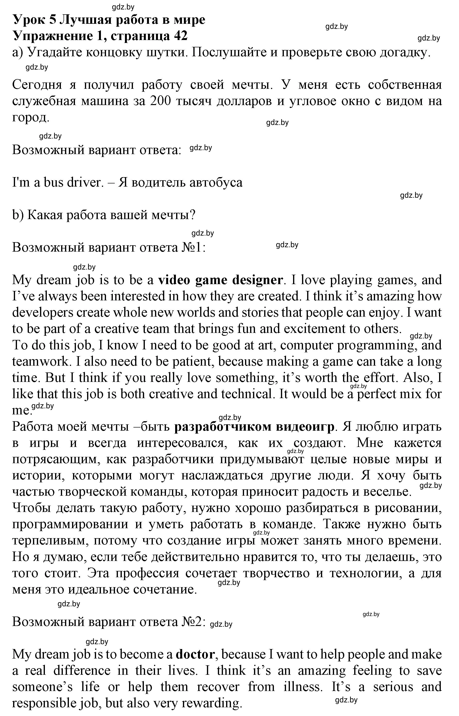 Решение 2. номер 1 (страница 42) гдз по английскому языку 11 класс Юхнель, Демченко, учебник