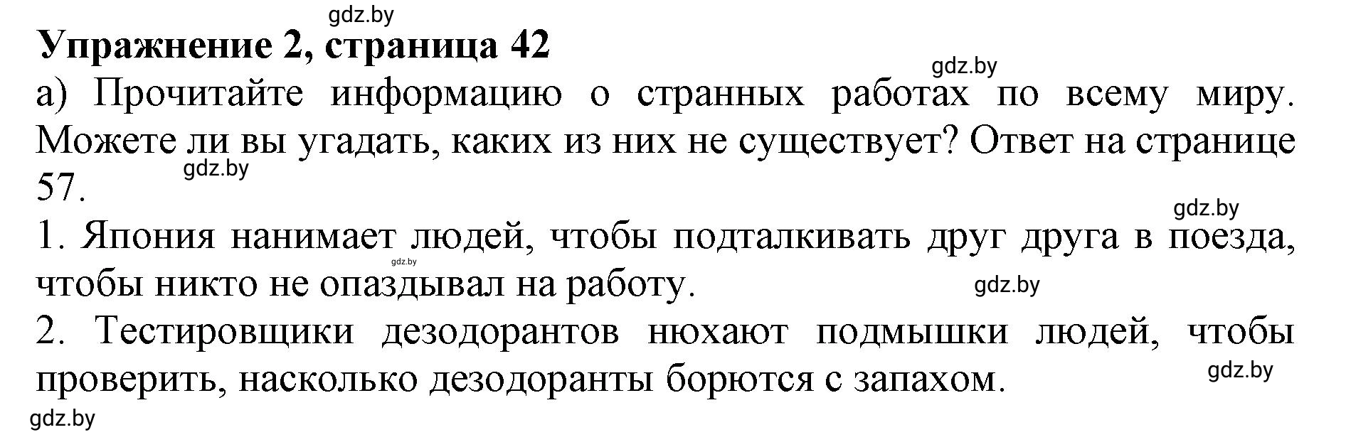 Решение 2. номер 2 (страница 42) гдз по английскому языку 11 класс Юхнель, Демченко, учебник