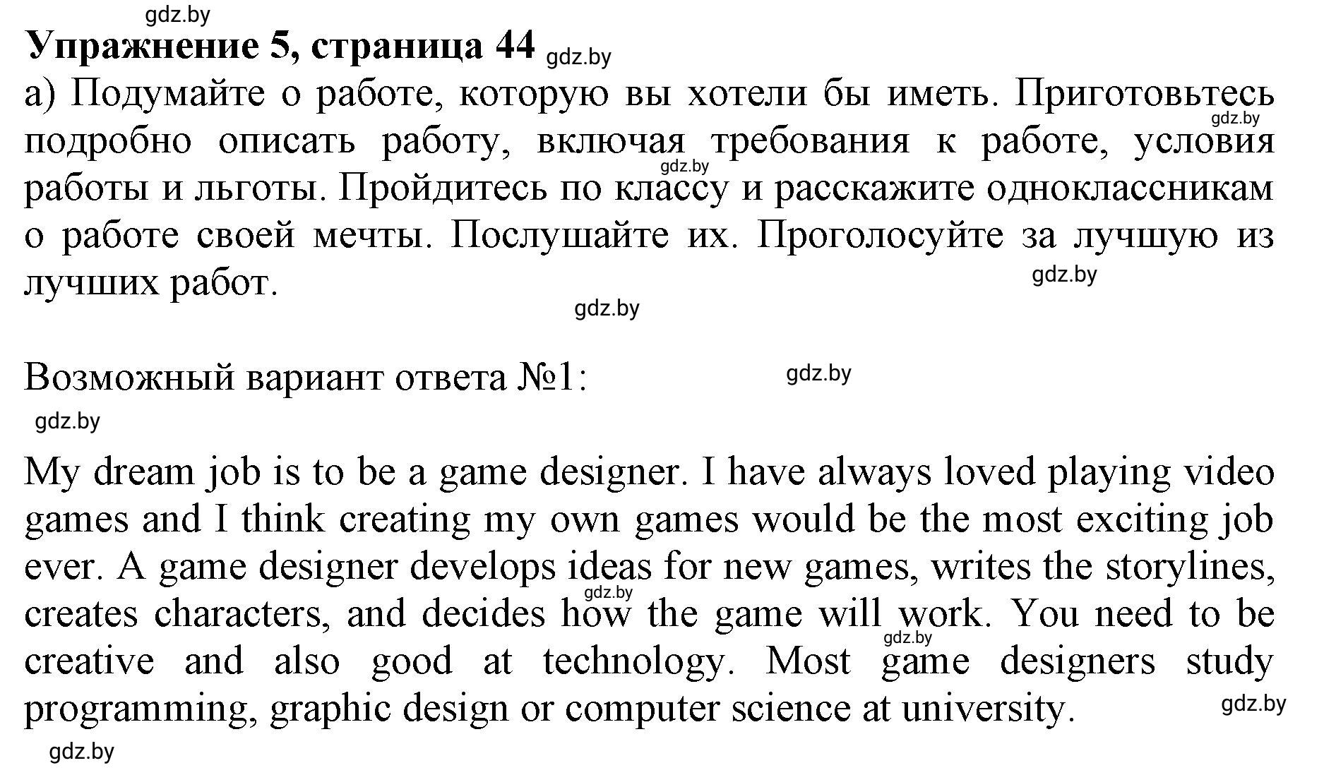 Решение 2. номер 5 (страница 44) гдз по английскому языку 11 класс Юхнель, Демченко, учебник