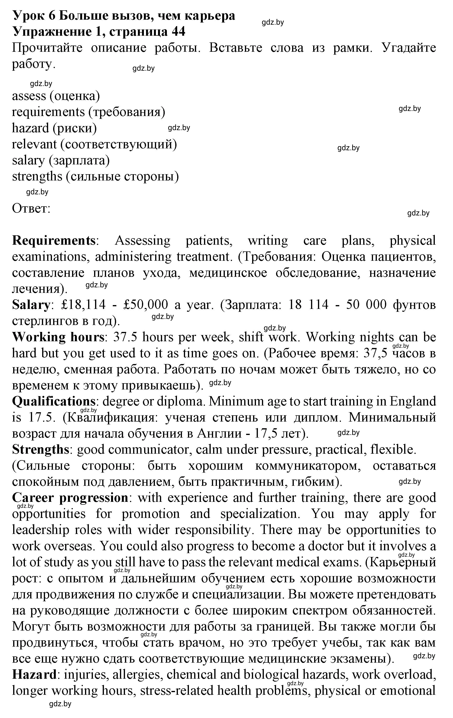Решение 2. номер 1 (страница 44) гдз по английскому языку 11 класс Юхнель, Демченко, учебник