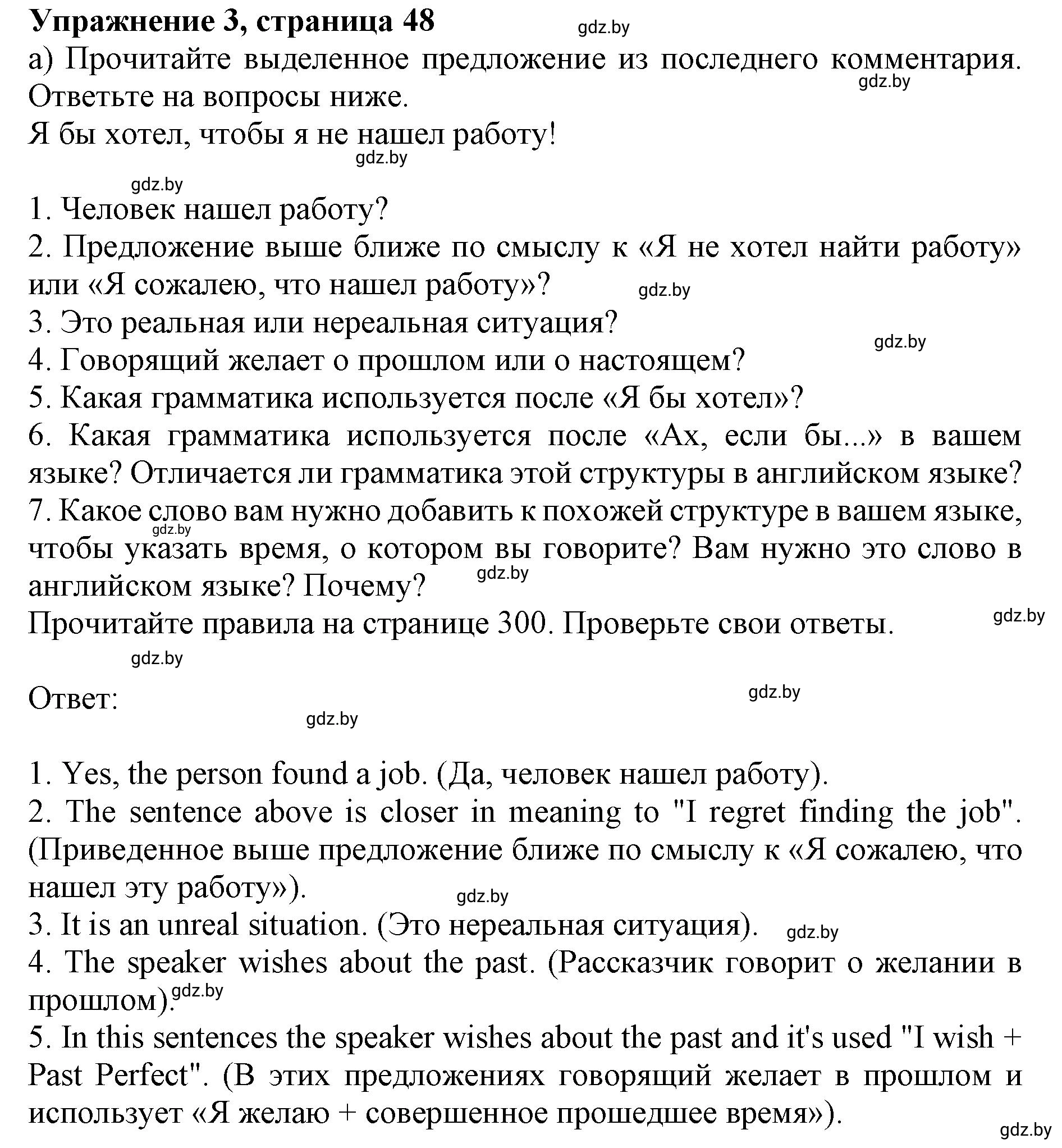 Решение 2. номер 3 (страница 48) гдз по английскому языку 11 класс Юхнель, Демченко, учебник