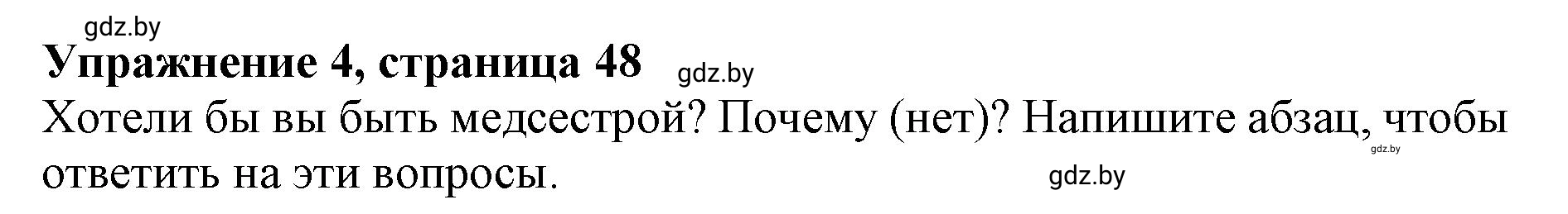 Решение 2. номер 4 (страница 48) гдз по английскому языку 11 класс Юхнель, Демченко, учебник