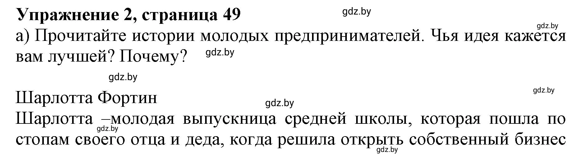 Решение 2. номер 2 (страница 49) гдз по английскому языку 11 класс Юхнель, Демченко, учебник