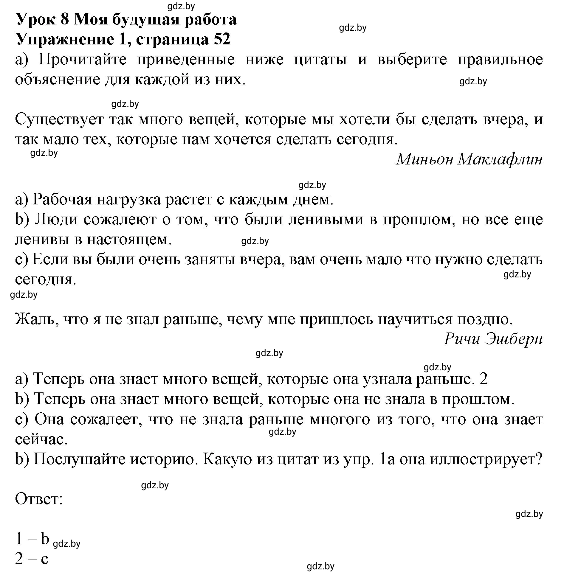 Решение 2. номер 1 (страница 52) гдз по английскому языку 11 класс Юхнель, Демченко, учебник