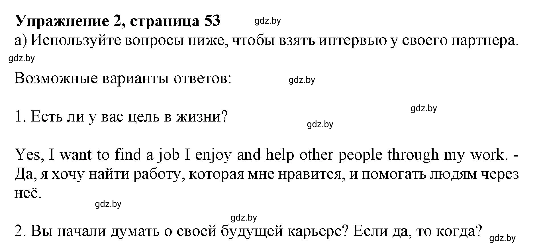 Решение 2. номер 2 (страница 53) гдз по английскому языку 11 класс Юхнель, Демченко, учебник