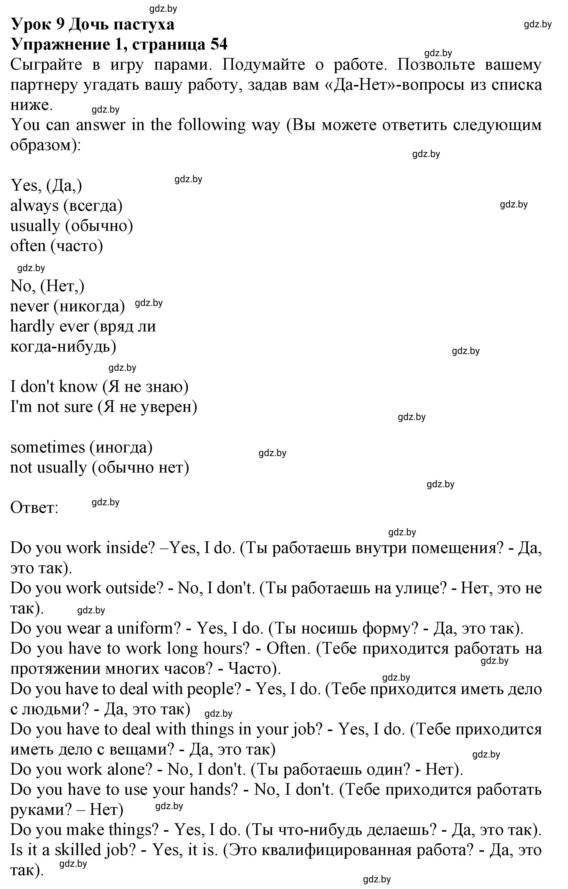 Решение 2. номер 1 (страница 54) гдз по английскому языку 11 класс Юхнель, Демченко, учебник