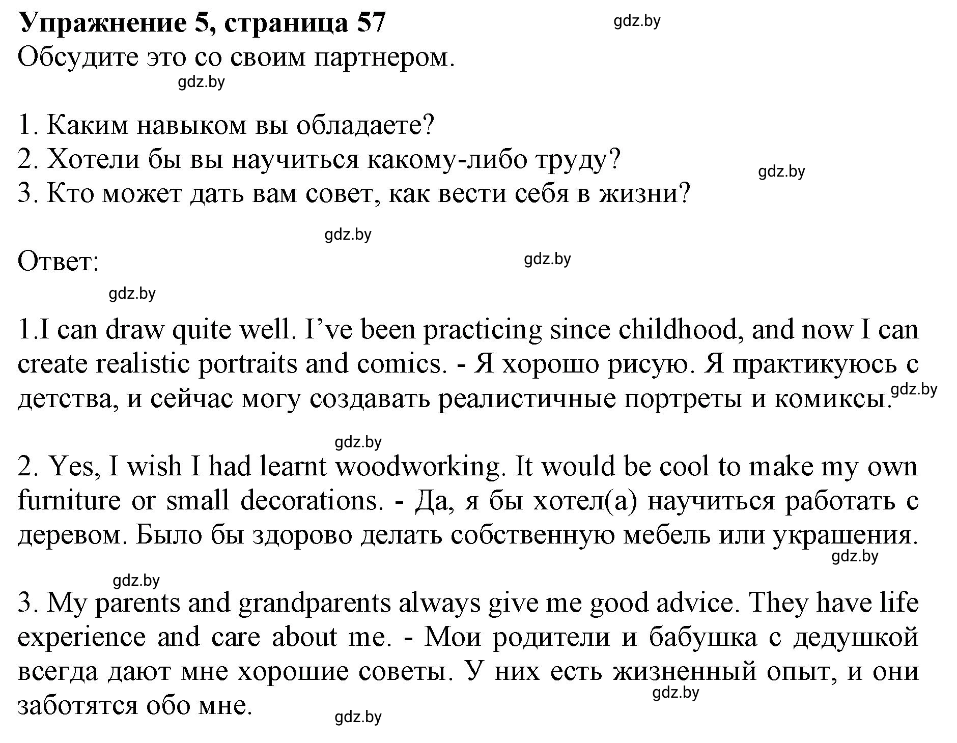 Решение 2. номер 5 (страница 57) гдз по английскому языку 11 класс Юхнель, Демченко, учебник