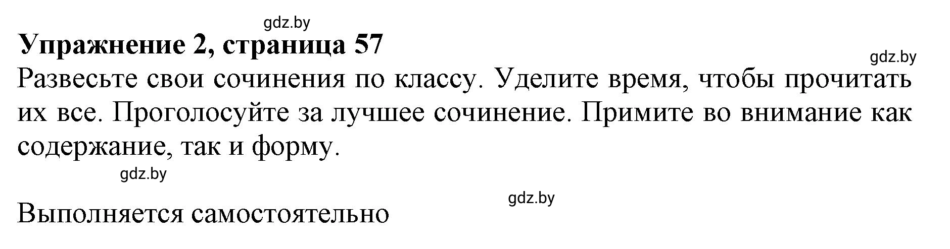 Решение 2. номер 2 (страница 57) гдз по английскому языку 11 класс Юхнель, Демченко, учебник
