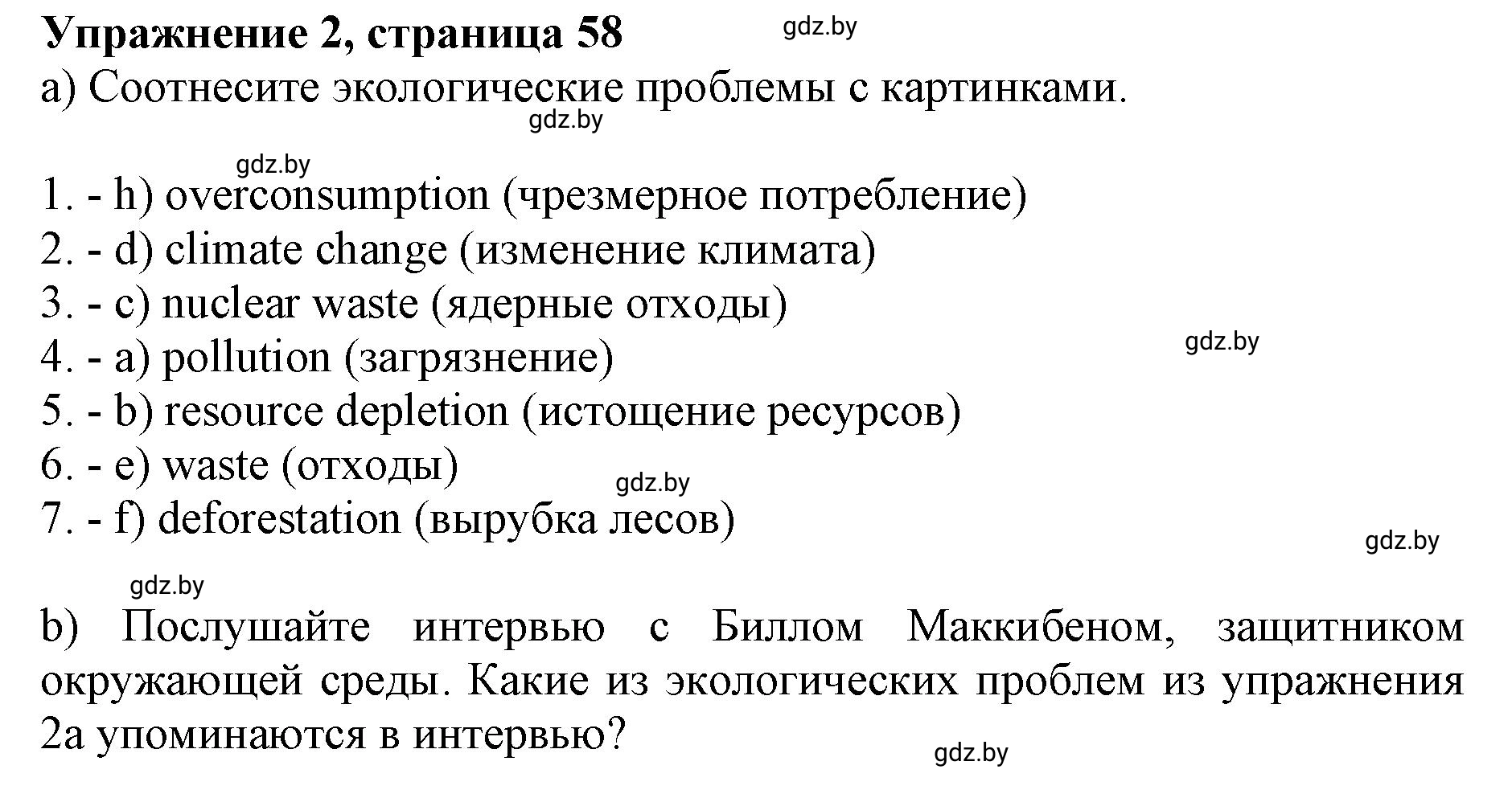 Решение 2. номер 2 (страница 58) гдз по английскому языку 11 класс Юхнель, Демченко, учебник