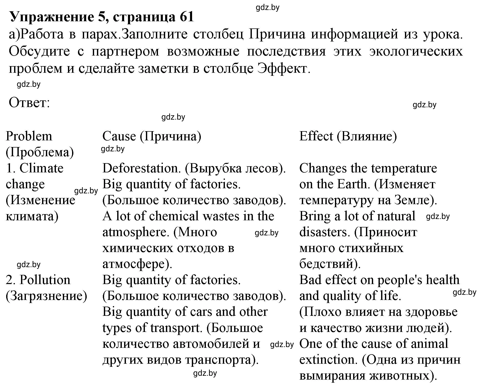 Решение 2. номер 5 (страница 61) гдз по английскому языку 11 класс Юхнель, Демченко, учебник