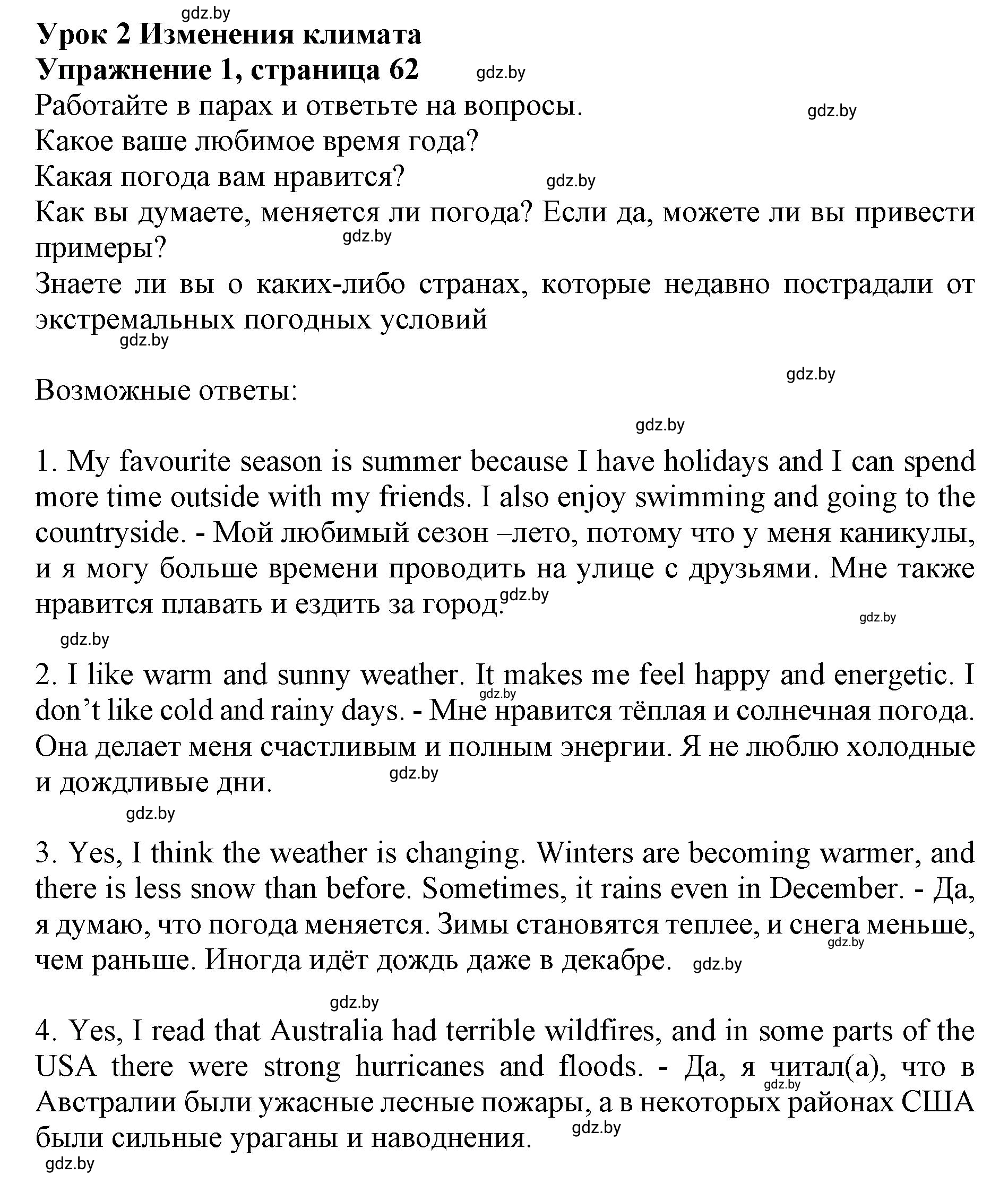 Решение 2. номер 1 (страница 62) гдз по английскому языку 11 класс Юхнель, Демченко, учебник