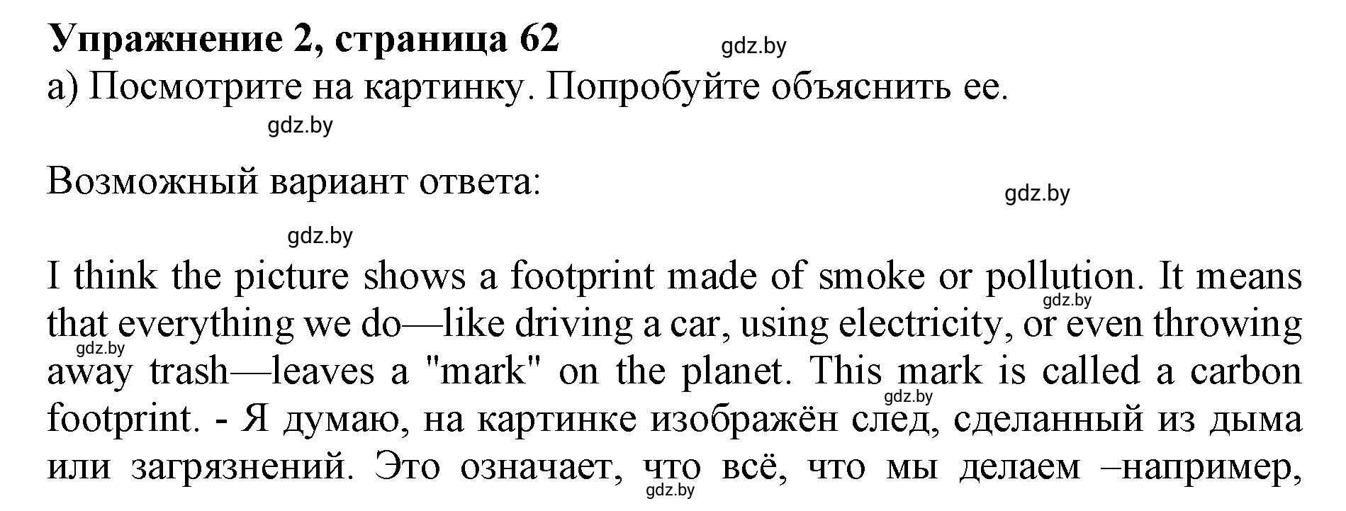 Решение 2. номер 2 (страница 62) гдз по английскому языку 11 класс Юхнель, Демченко, учебник