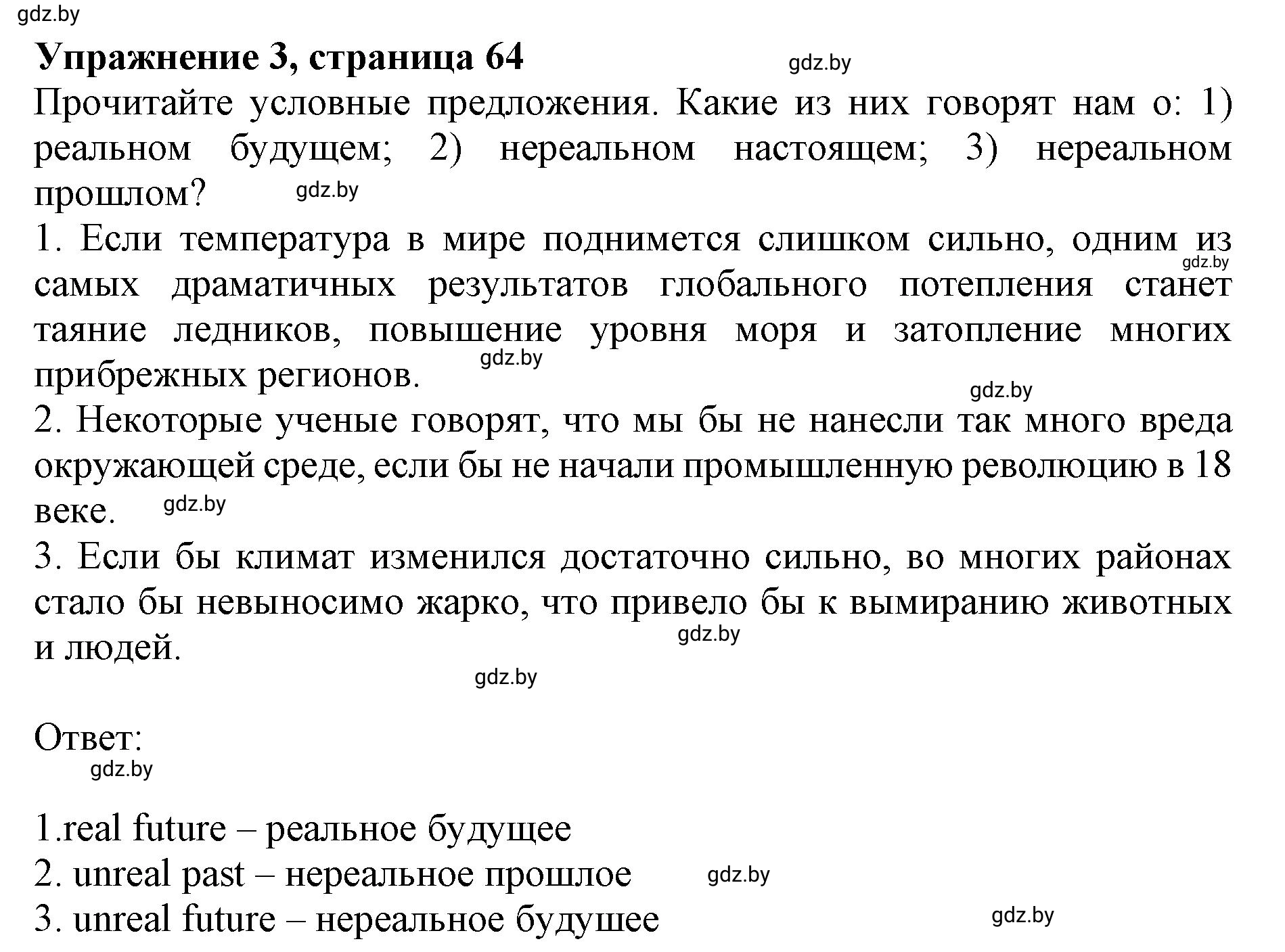 Решение 2. номер 3 (страница 64) гдз по английскому языку 11 класс Юхнель, Демченко, учебник