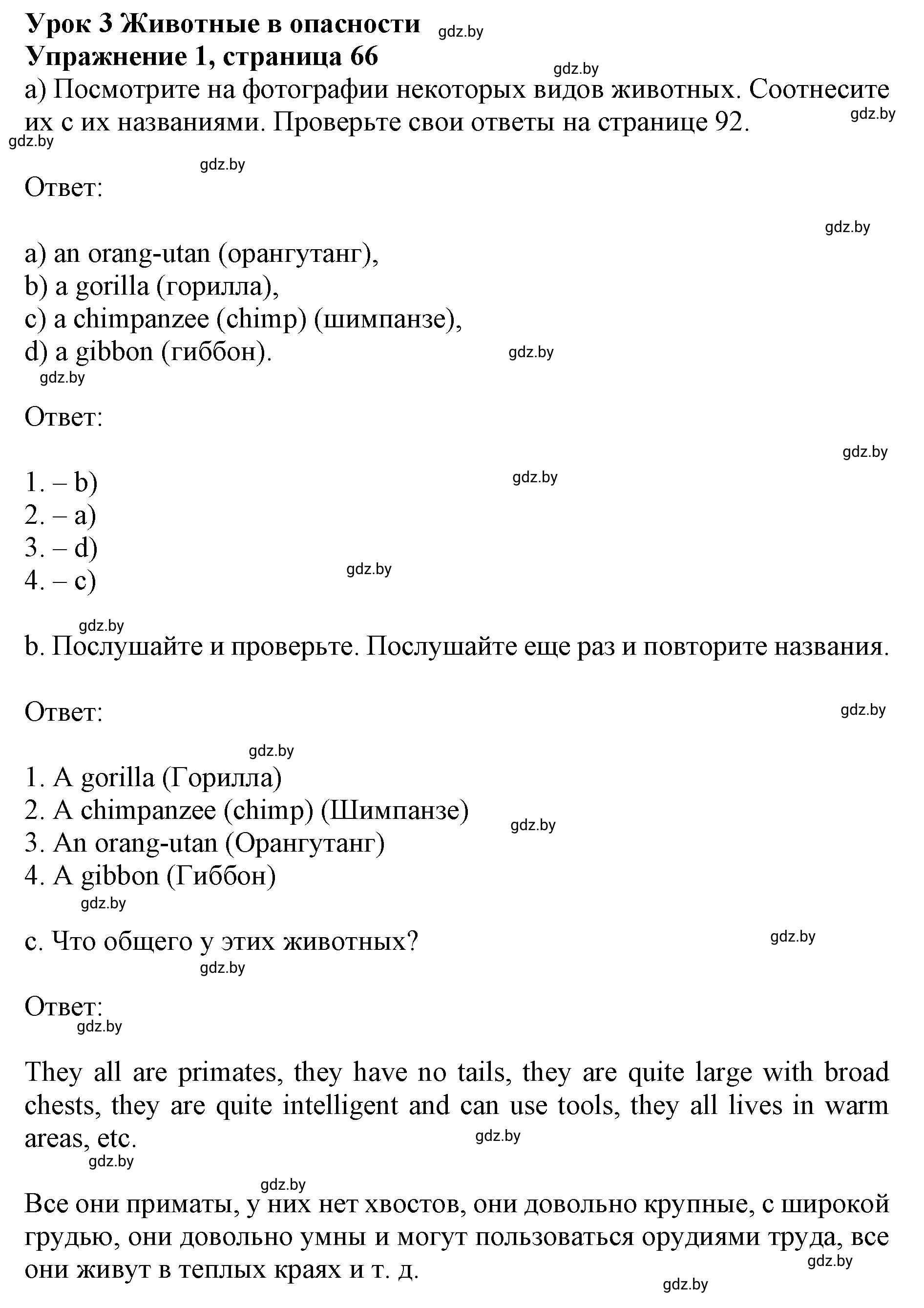 Решение 2. номер 1 (страница 66) гдз по английскому языку 11 класс Юхнель, Демченко, учебник