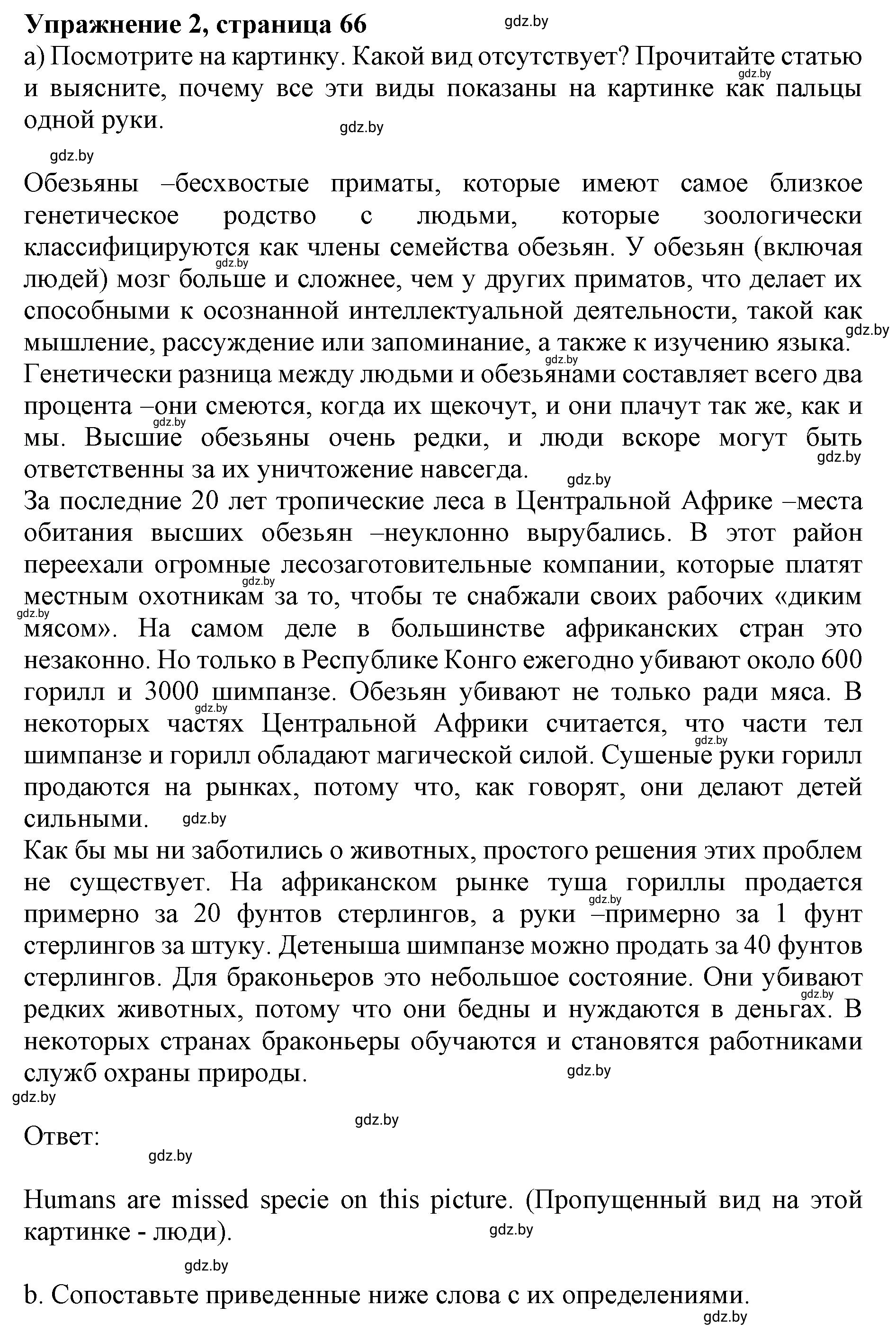 Решение 2. номер 2 (страница 66) гдз по английскому языку 11 класс Юхнель, Демченко, учебник