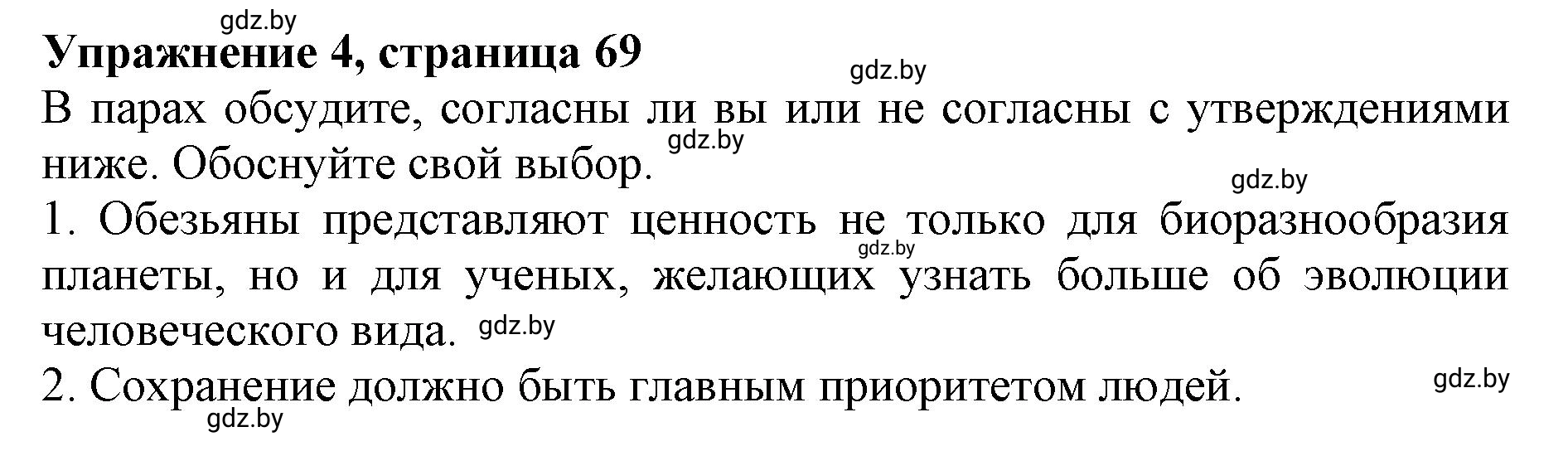 Решение 2. номер 4 (страница 69) гдз по английскому языку 11 класс Юхнель, Демченко, учебник