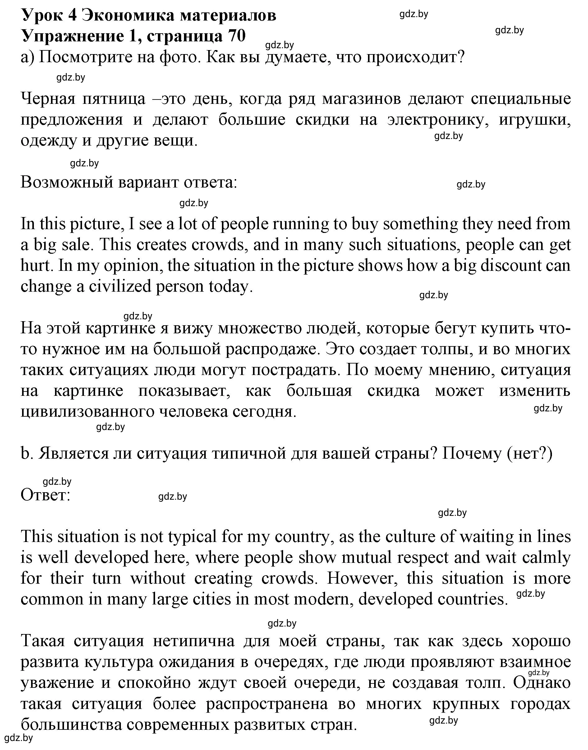 Решение 2. номер 1 (страница 70) гдз по английскому языку 11 класс Юхнель, Демченко, учебник