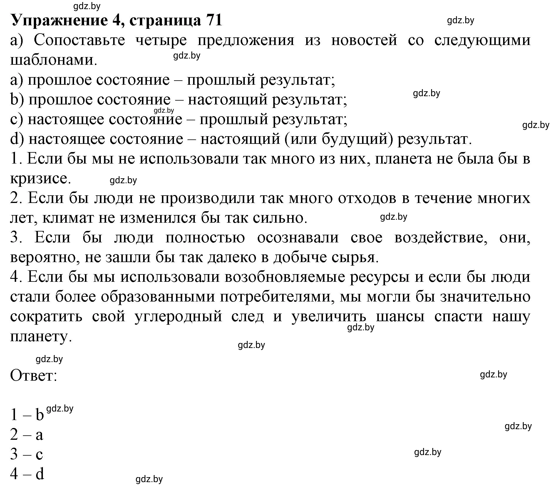 Решение 2. номер 4 (страница 71) гдз по английскому языку 11 класс Юхнель, Демченко, учебник