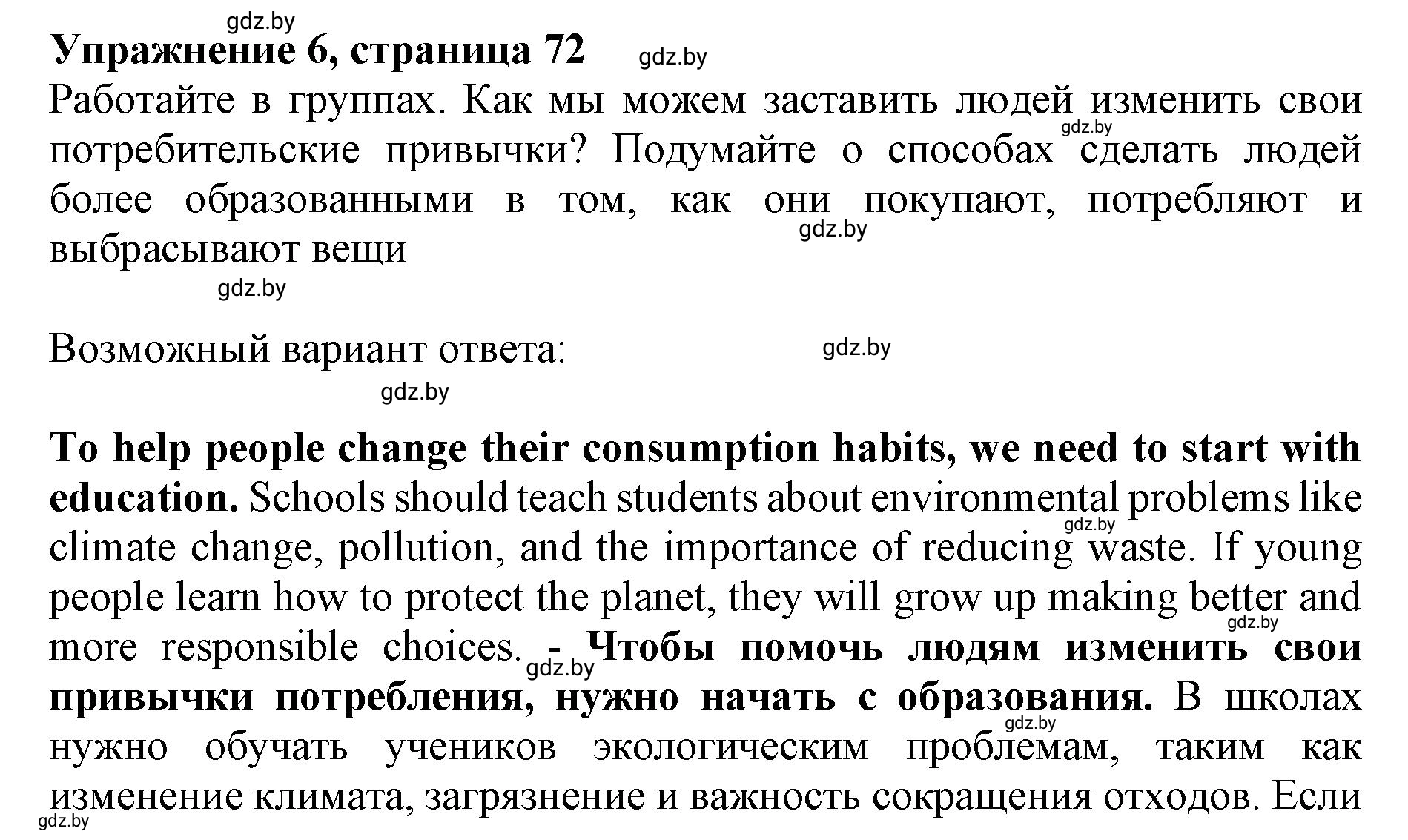 Решение 2. номер 6 (страница 72) гдз по английскому языку 11 класс Юхнель, Демченко, учебник