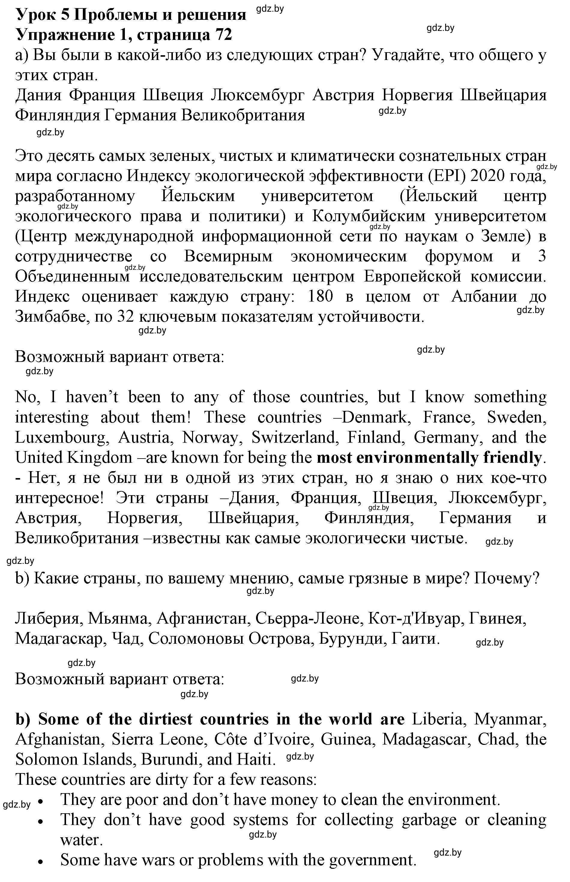 Решение 2. номер 1 (страница 72) гдз по английскому языку 11 класс Юхнель, Демченко, учебник