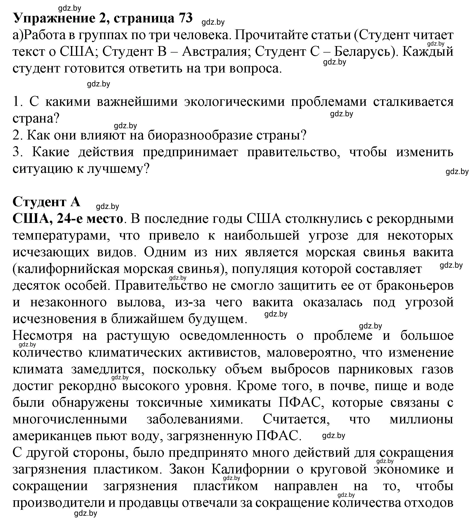 Решение 2. номер 2 (страница 73) гдз по английскому языку 11 класс Юхнель, Демченко, учебник
