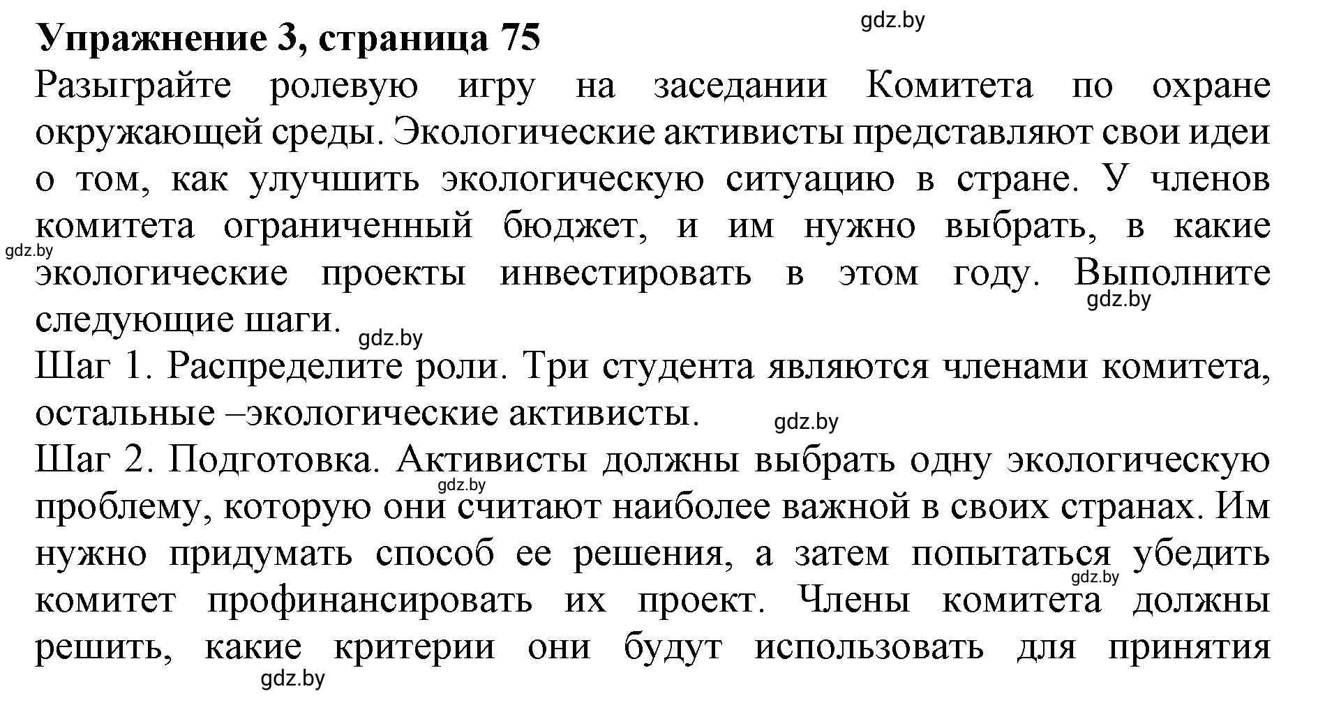 Решение 2. номер 3 (страница 75) гдз по английскому языку 11 класс Юхнель, Демченко, учебник