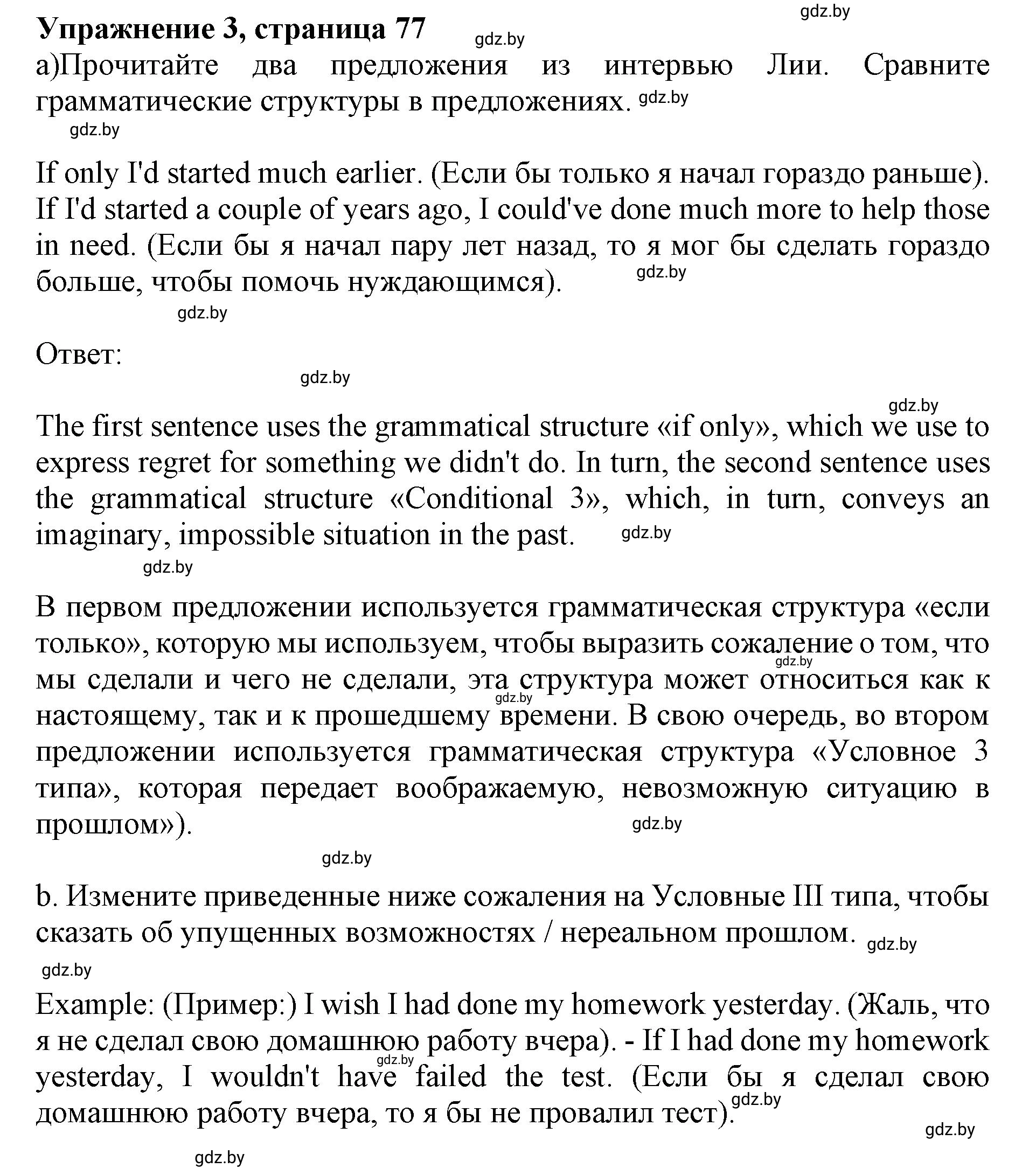 Решение 2. номер 3 (страница 77) гдз по английскому языку 11 класс Юхнель, Демченко, учебник