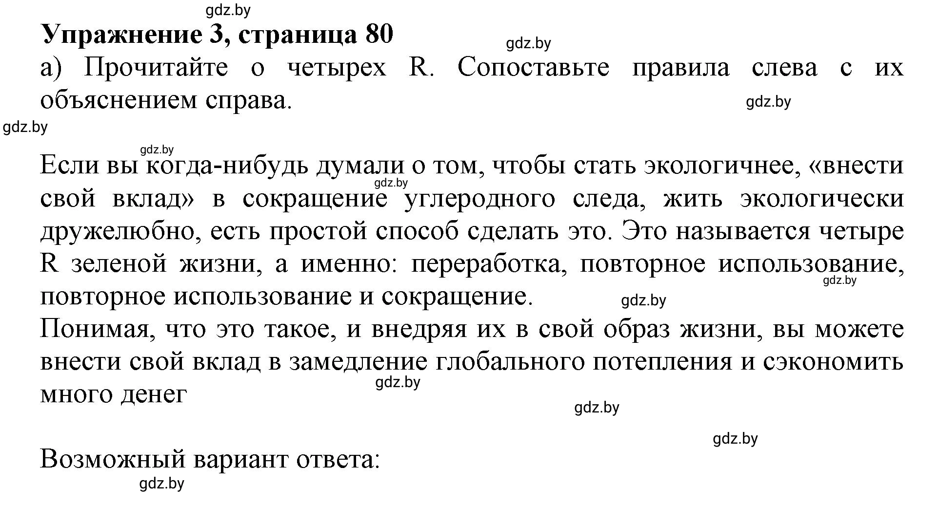 Решение 2. номер 3 (страница 80) гдз по английскому языку 11 класс Юхнель, Демченко, учебник