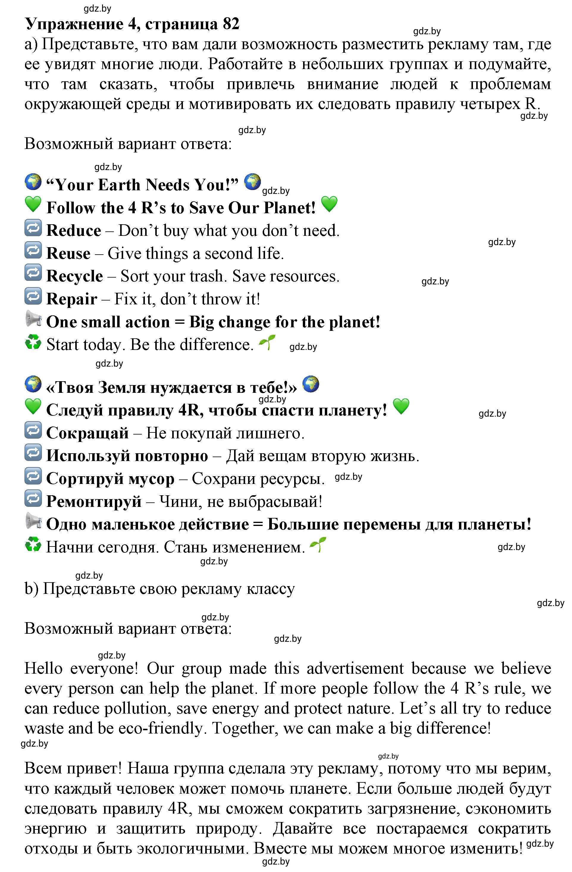 Решение 2. номер 4 (страница 82) гдз по английскому языку 11 класс Юхнель, Демченко, учебник
