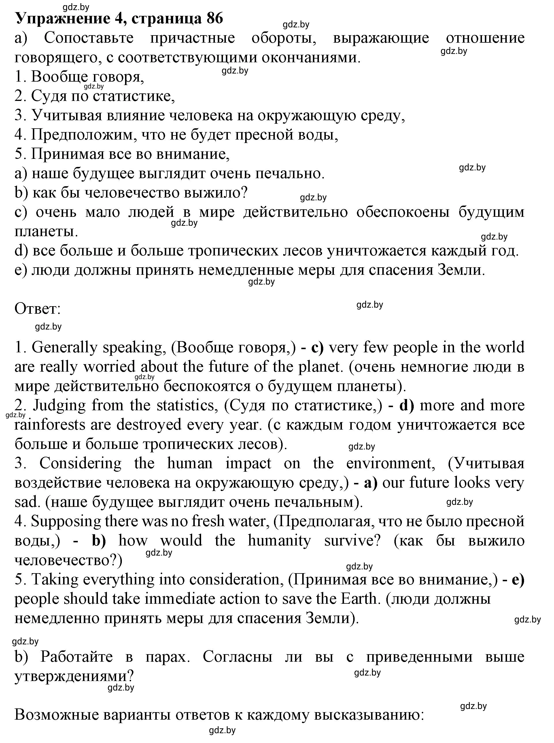Решение 2. номер 4 (страница 86) гдз по английскому языку 11 класс Юхнель, Демченко, учебник