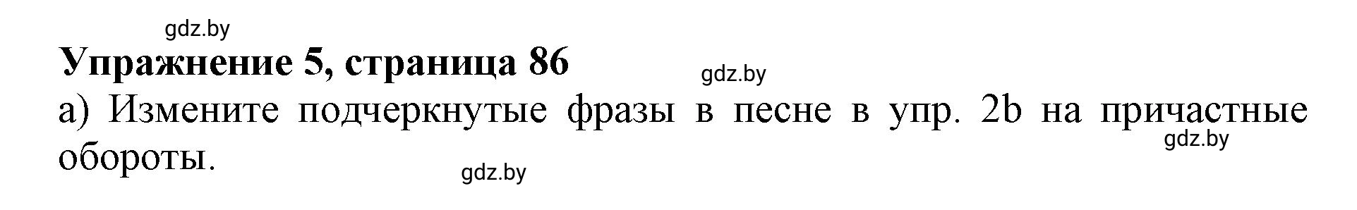 Решение 2. номер 5 (страница 86) гдз по английскому языку 11 класс Юхнель, Демченко, учебник
