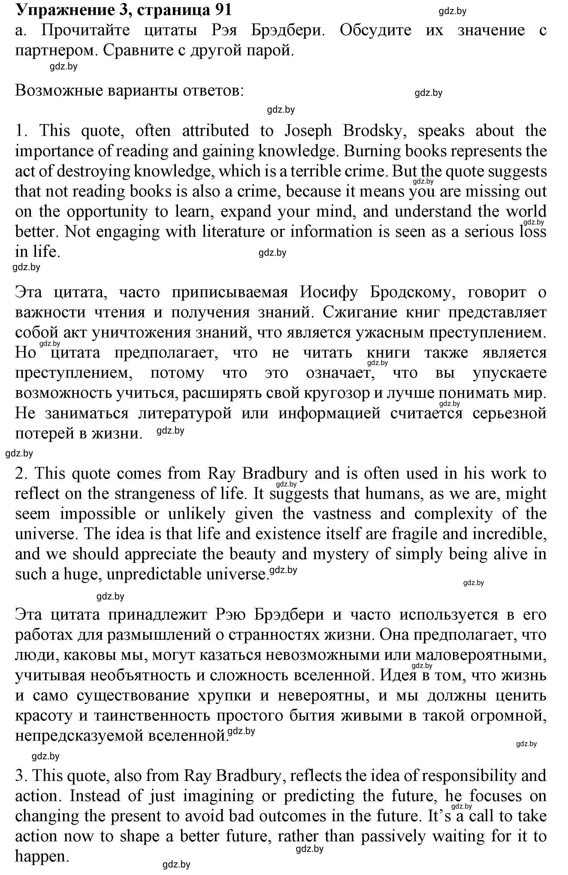 Решение 2. номер 3 (страница 91) гдз по английскому языку 11 класс Юхнель, Демченко, учебник